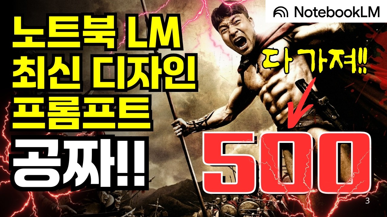 2026 노트북LM 슬라이드 디자인 고민 끝!!! | 디자인 프롬프트 500개 무료 배포 | 업데이트 가능
