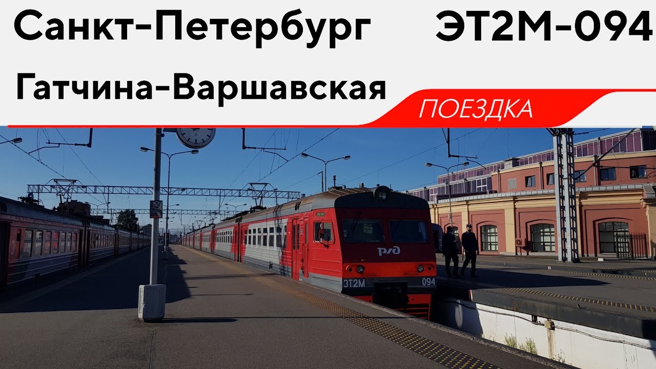 ЭТ2М-094, маршрут: 