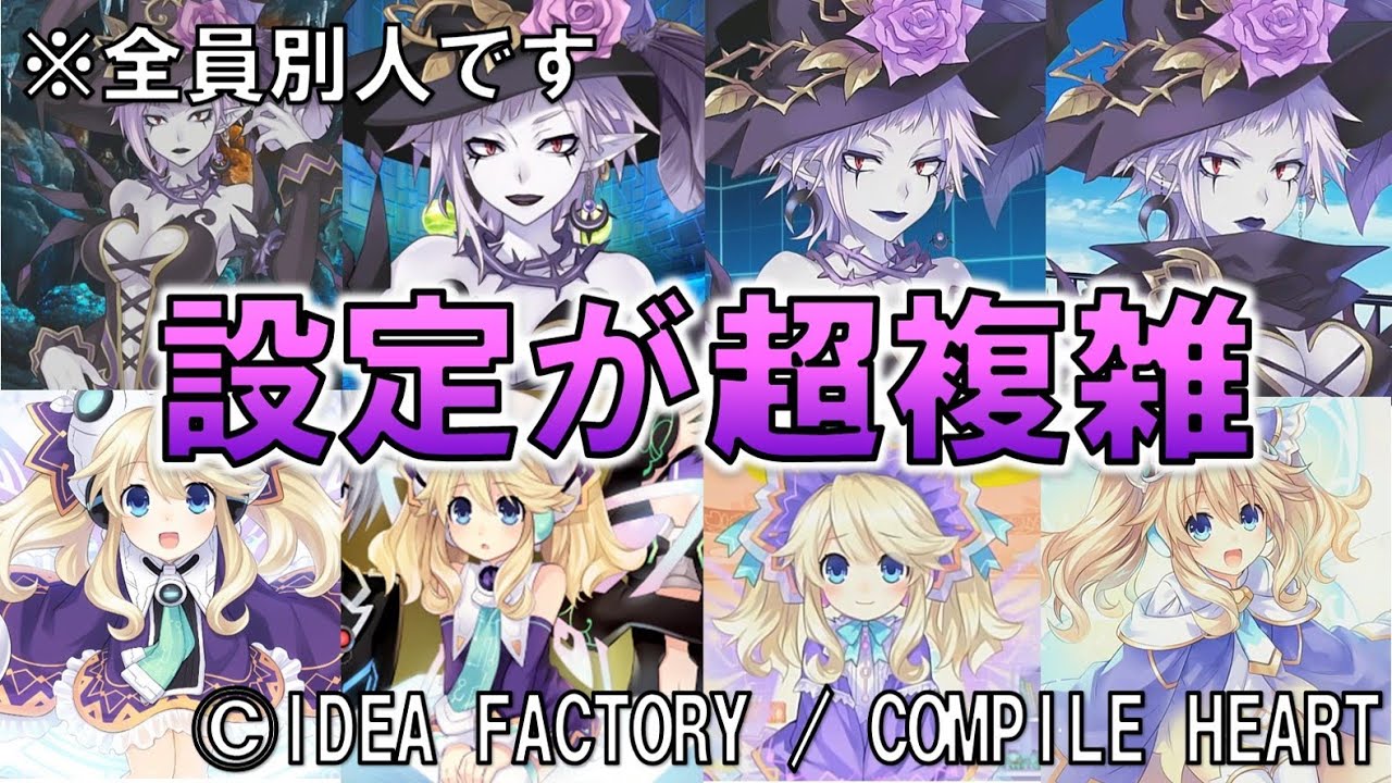 1作ごとに設定が違う別人？主要キャラなのに設定が面倒くさすぎるイストワール・マジェコンヌを解説！【ゆっくり解説ネプテューヌ】