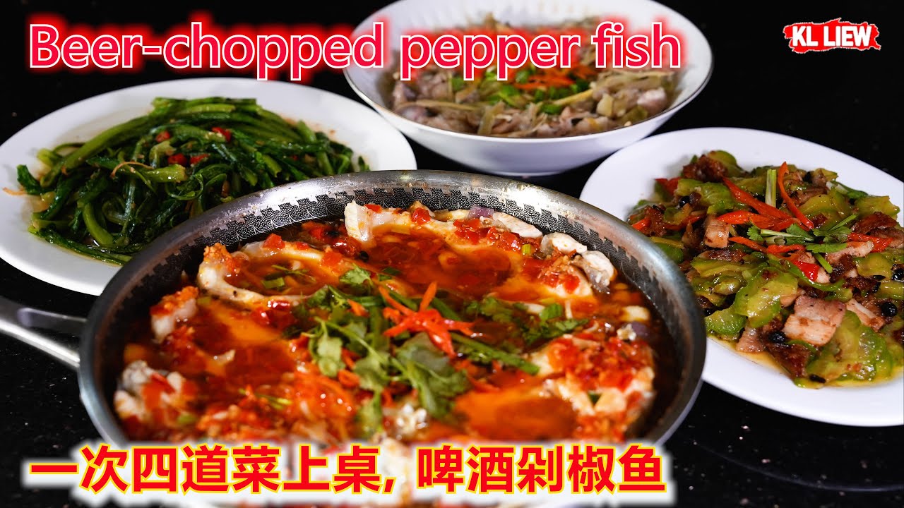 Beer-chopped pepper fish, 一次四道菜上桌, 啤酒剁椒鱼,榨菜蒸猪肉苦瓜炒烧肉,腐乳炒油麦,教您用啤酒炖鱼最好吃的做法.