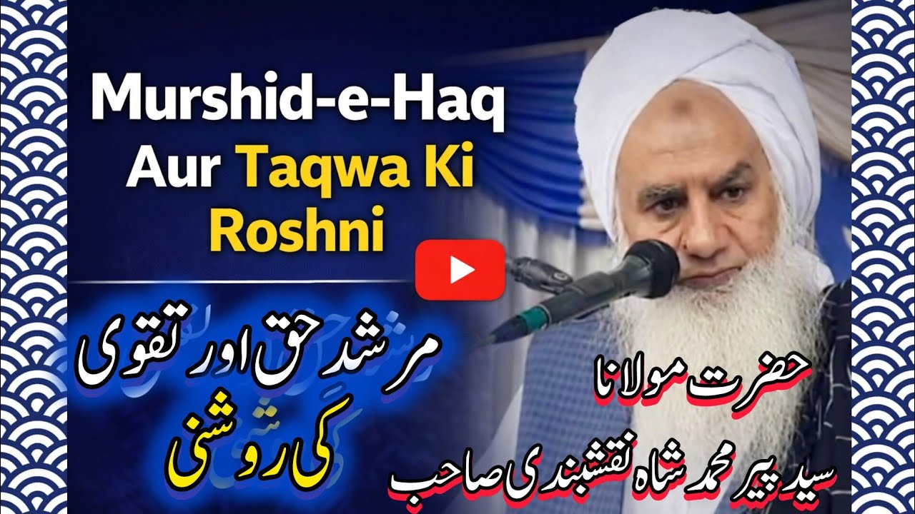The Light of Taqwa in a True Murshid | مرشدِ حق اور تقویٰ کی روشنی@iloveMadina®√