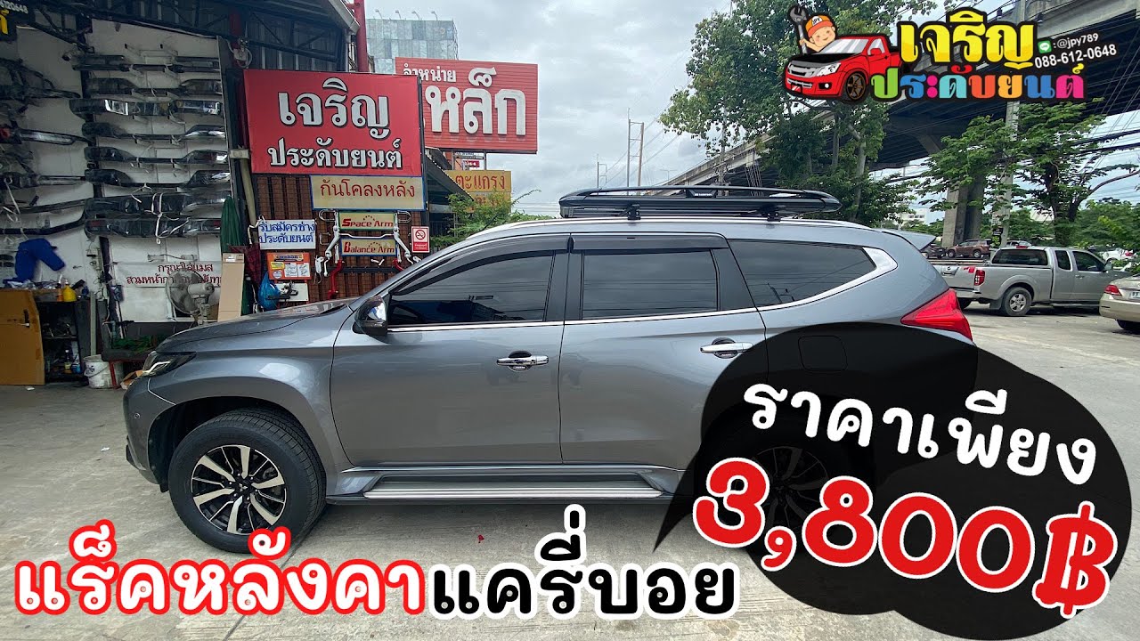 แร็คหลังคาแครี่บอยรุ่น CB550N ติดตั้งกับรถปาเจโร่ 2020 ขนาด 160 ซม.| เจริญประดับยนต์