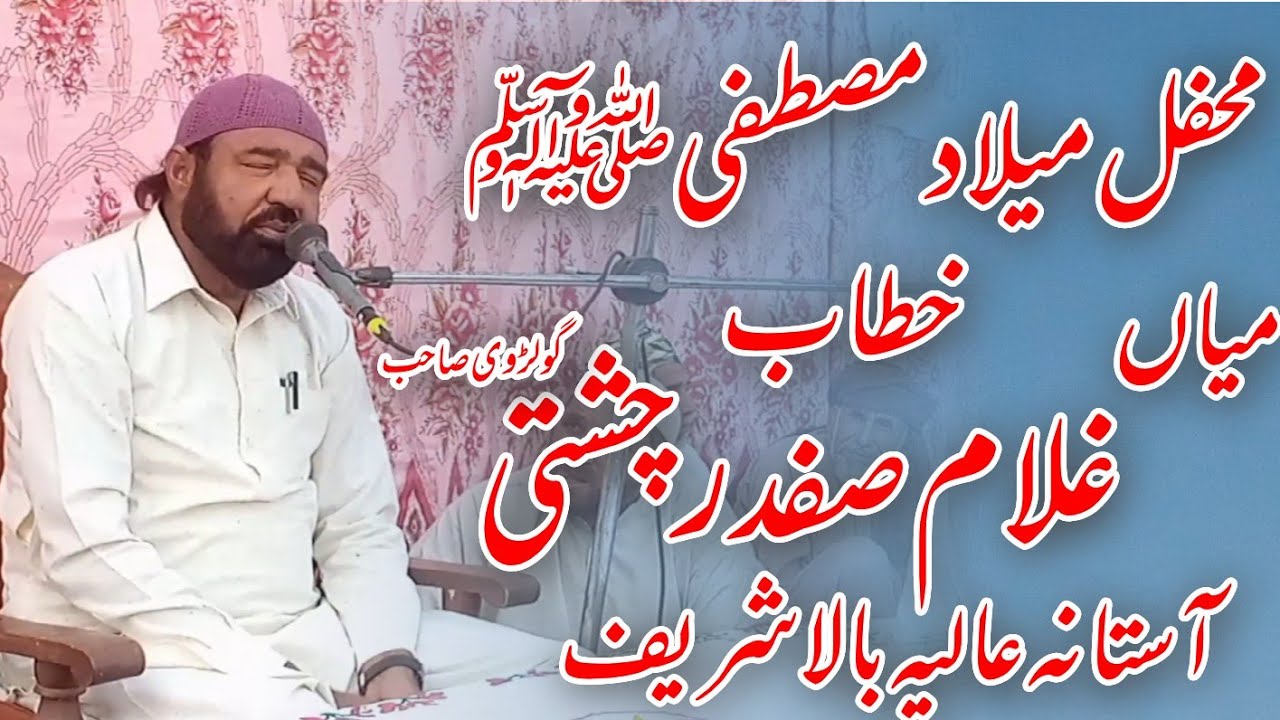 allama mian ghulam safdar chishti golrvi new bayan 2021 | mehfil e milad e mustafa | bala shareef