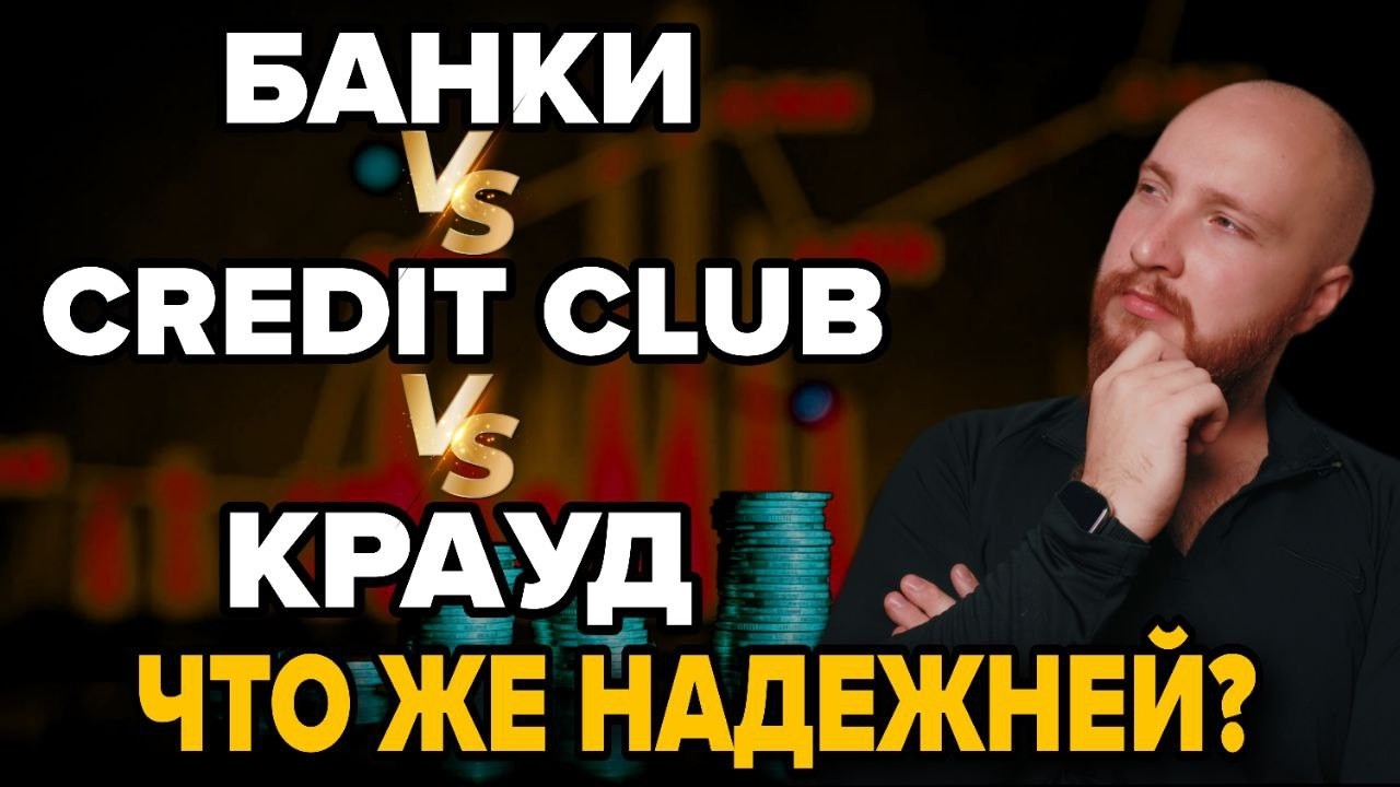 💸Защита вашего капитала в инвестициях! | Про нормы резервирования в банках, КПК, краудлендинге