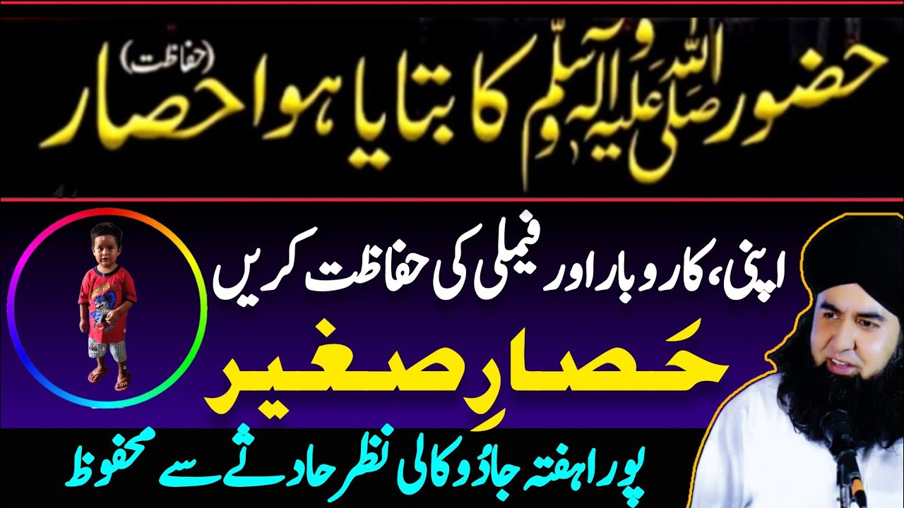 Masnoon Hisar Sagheer | Nazar Bad - Karobar - JADU Se Hifazat Ka Amal | Dr Hamed Shaafi | ARSH