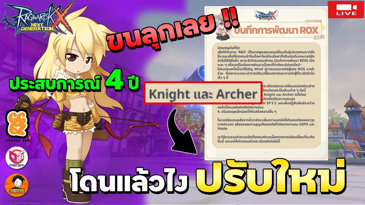 🔴Ragnarok x next generation | โดนละ !! อาชีพที่เรารัก