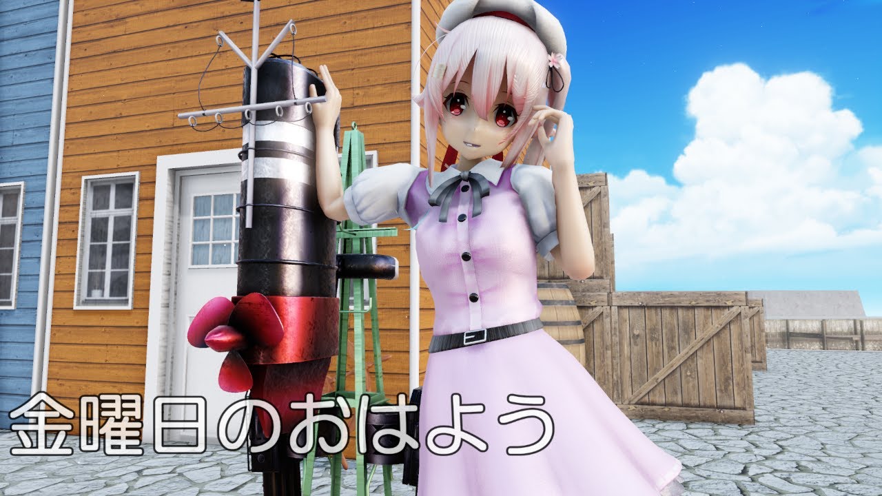 【MMD艦これ】春雨さんで、金曜日のおはよう【私服スタイル】