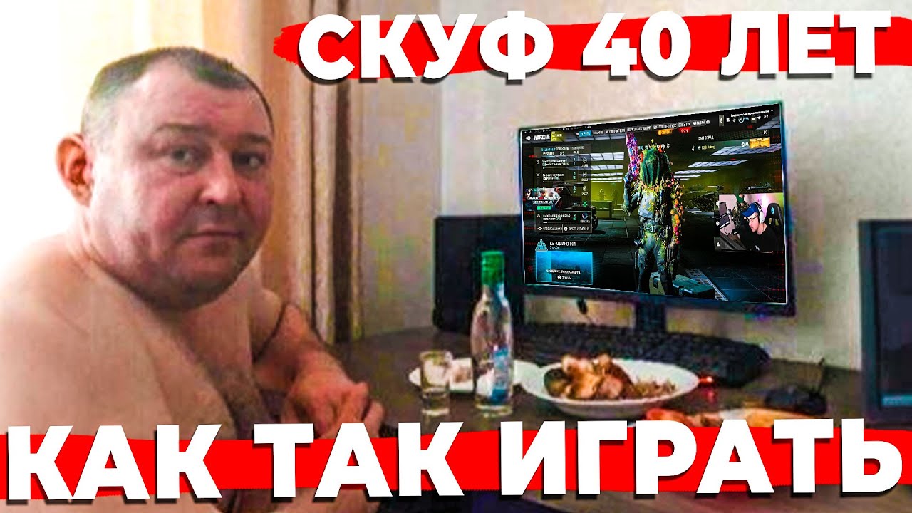 40 ЛЕТ ИГРАЕТ В WARZONE! КАК ОНИ ТАК ИГРАЮТ?