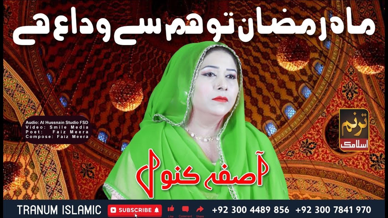 Mahe Ramzan Tu Hum Sa Widah Ha || Asifa Kanwal || Ramzan Kalam 2021