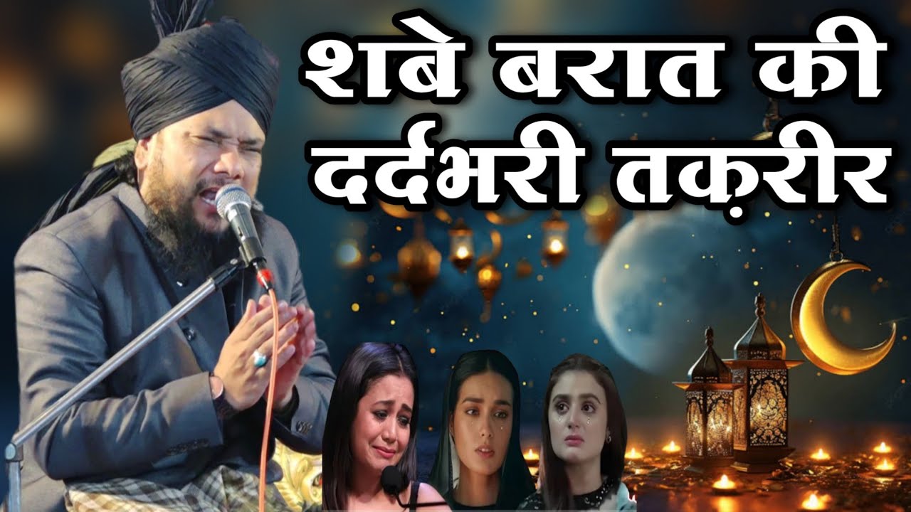 shab-e-barat ki dardnak bayan 2026 || Sayyad Shabahat Hussain ki bayan|| Imtiaz Noori 