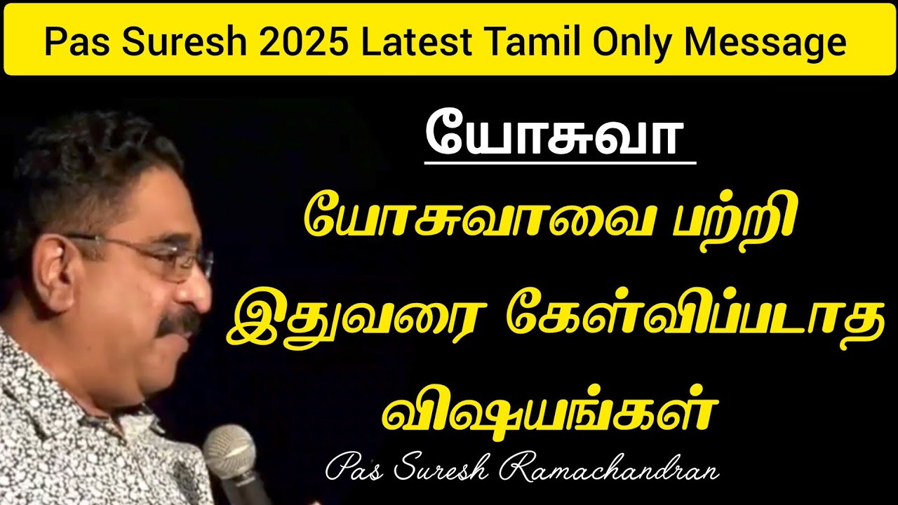 யோசுவா 1 | Joshua Untold Facts - 1 | Pas Suresh Ramachandran Latest Tamil Christian Message May 2025