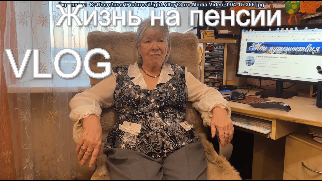 Ответ на комментарий. Как я провожу время на пенсии