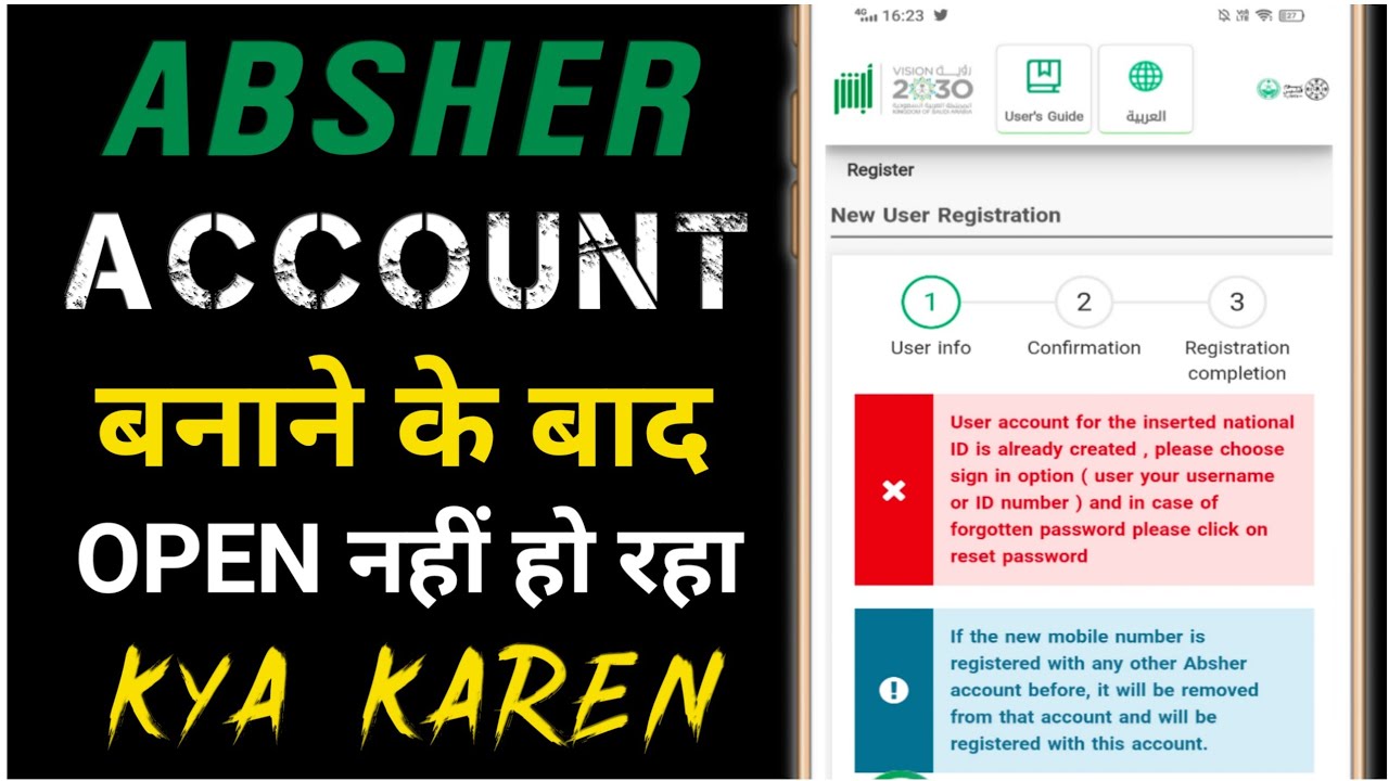 Absher Already How a Account | Finger Lagane Ke Bad Absher Open Nahin Ho Raha Kya Kare | iaihindi