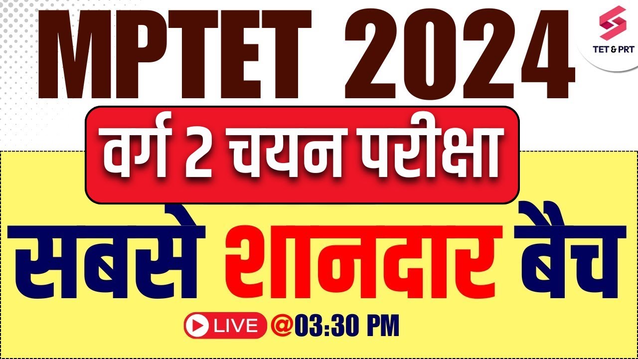MPTET VARG 2 BEST COURSE | MADHYA PRADESH TET VARG 2 BEST PREPARATION | MPTET 2024 COURSE