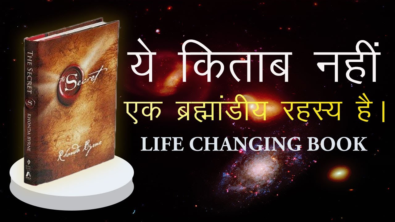 "ये किताब नहीं, ब्रह्मांड का रहस्य है! | The Secret Book in Hindi" | करोड़पति बनने का मन का विज्ञान