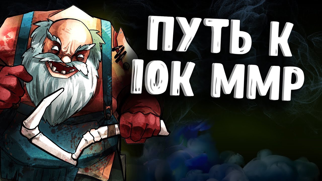 ПУТЬ К 10К ММР ПУДЖ ДОТА 2 - ROAD TO 10K MMR PUDGE DOTA 2