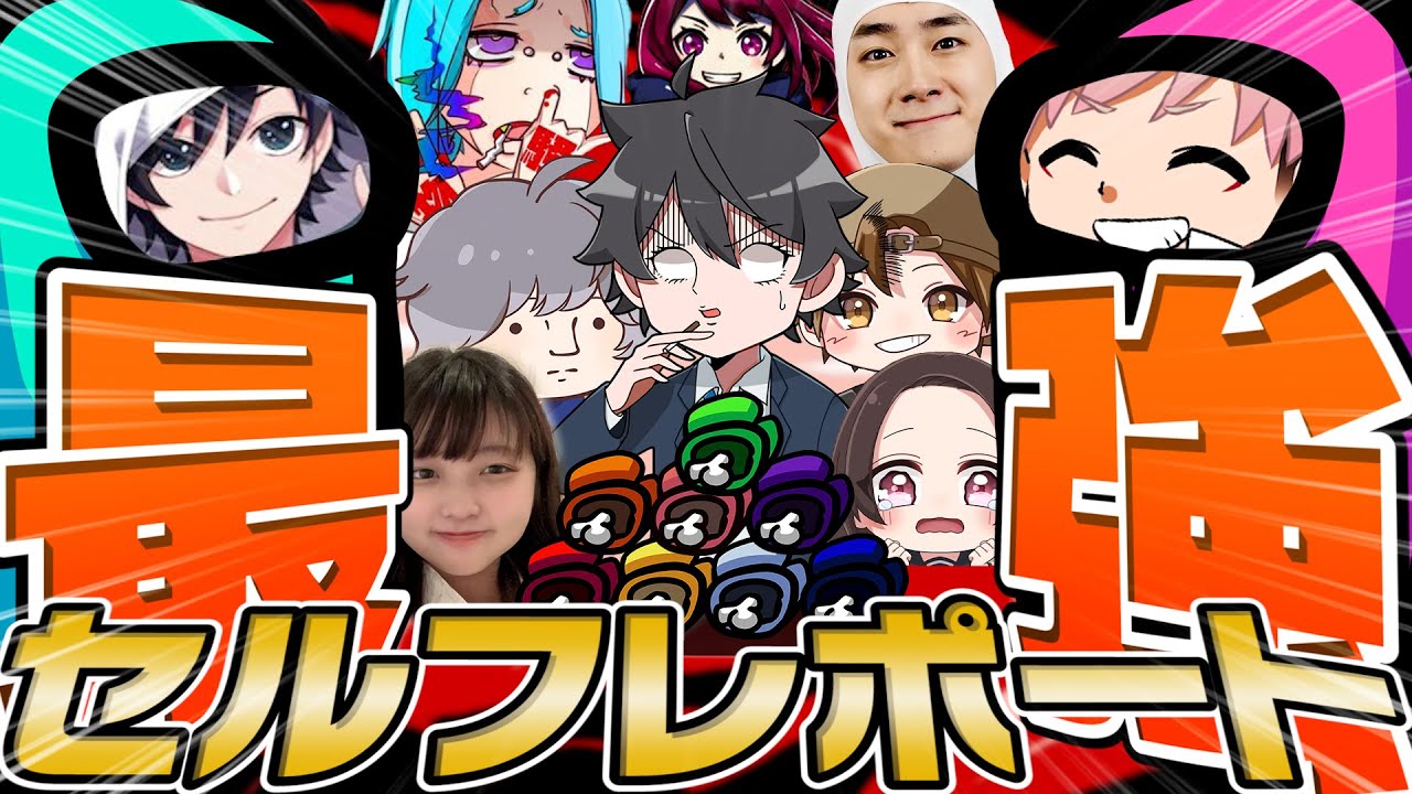 セルフレポートが強いらしいから実践したらまさかの結末にｗｗｗ【インポスターズ】【フォートナイト】【フォートナイト人狼】