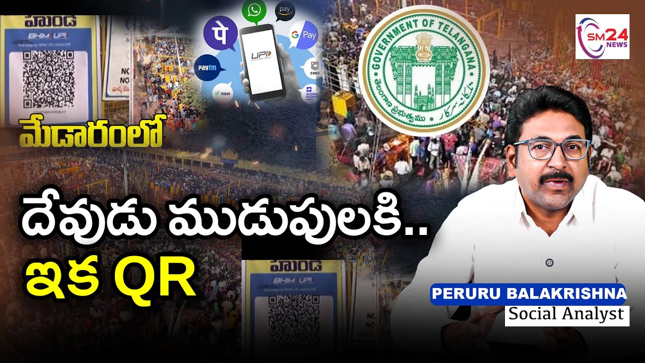 Digital Hundi at Medaram Jathara | Hundi Donations | #MedaramJathara #MedaramJatara #DigitalHundi