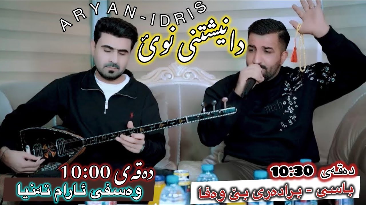 Aryan idris ( Basi Bradar ) Danishtni - Pola baboli u Sheray Obama Track 2