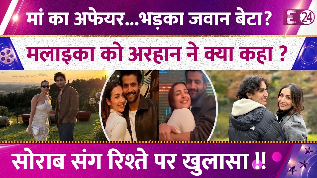 31 के Sorab Bedi संग जुड़ा Malaika Arora का नाम,कैसा था जवान बेटे Arhaan Khan का रिएक्शन?हुआ खुलासा!