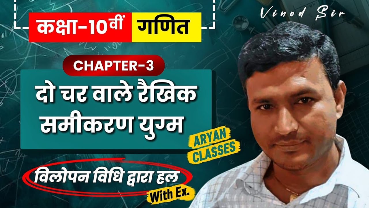 Class-10th,Ch-3,Example Part-05 