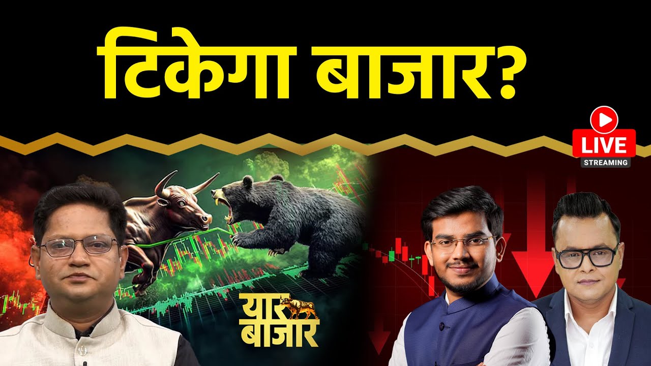 Stock Market LIVE : Delhivery, Bluestar, Redington, GPPL, Britannia, Paytm, SCI Share में क्या करें?