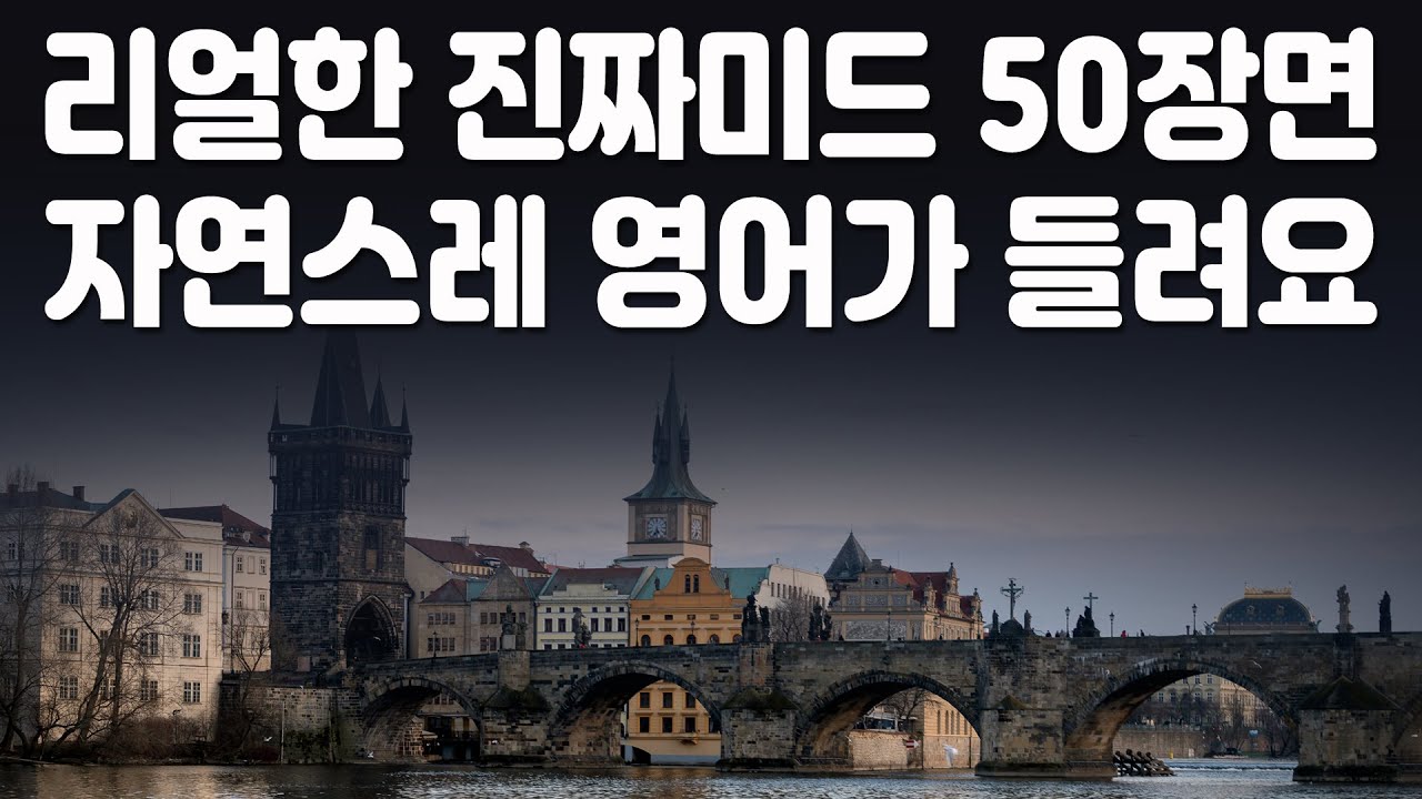 귀와 입이 트이는 미드 50장면 3편,  리얼한 영어표현이 자연스럽게 들려요