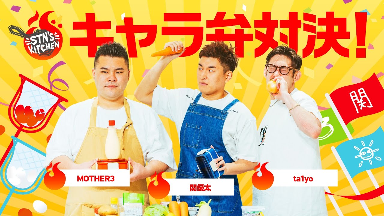 子供のハートを鷲掴み！キャラ弁対決！ // STN'S KITCHEN #12