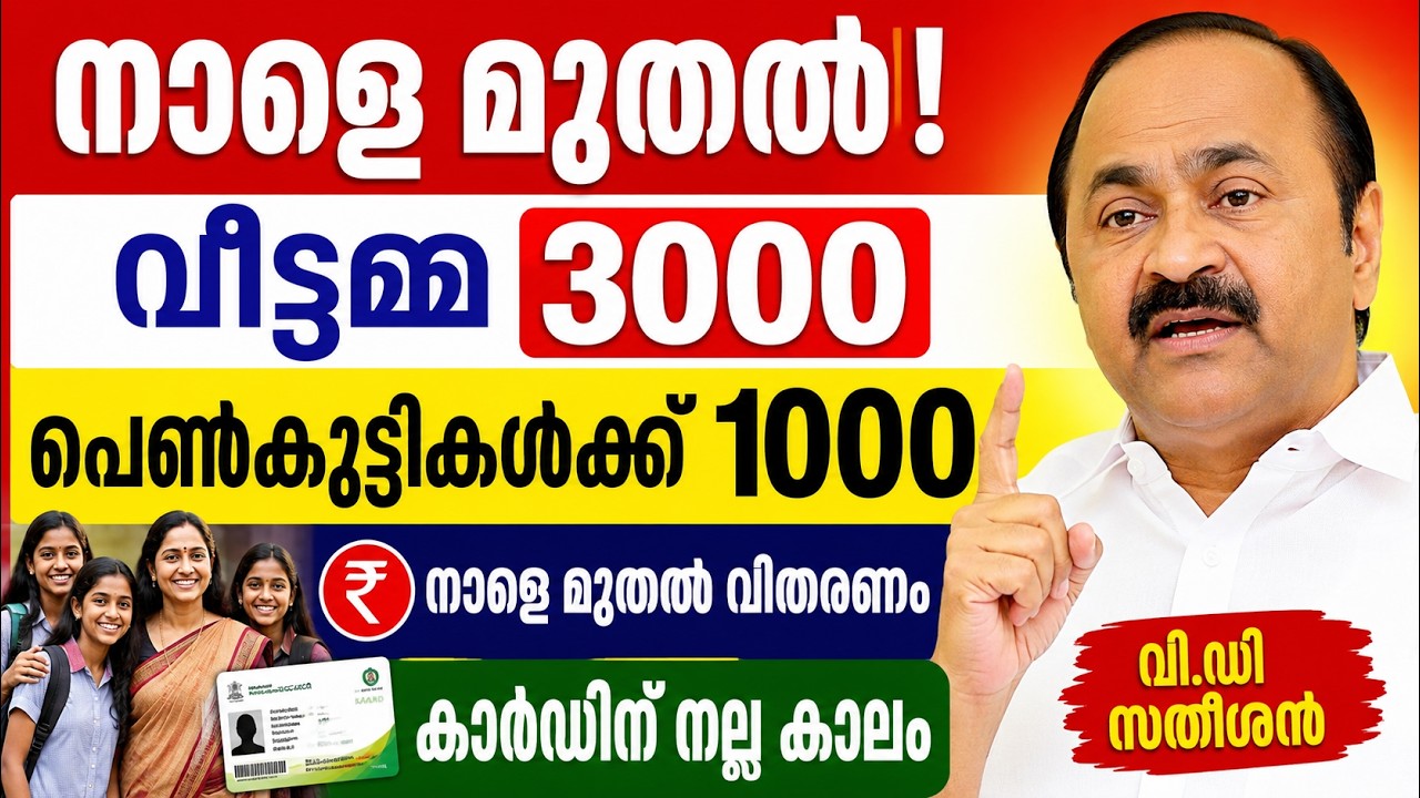 നാളെ മുതൽ! വീട്ടമ്മമാർക്ക് 3000 | പെൺകുട്ടികൾക്ക് 1000 | കാർഡുകാർക്ക് വൻനേട്ടം #keralanews #pension