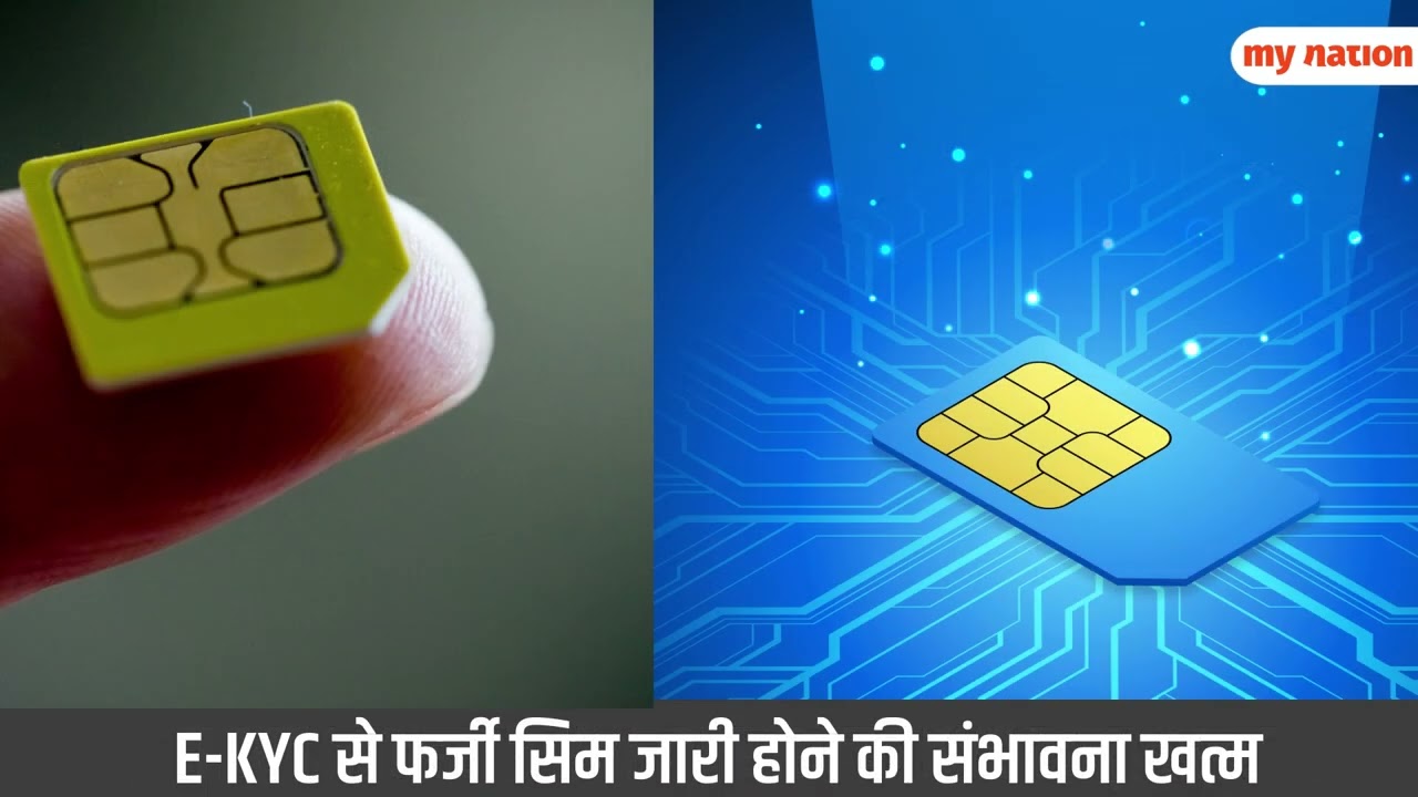 New SIM Card Rule : SIM कार्ड खरीदना अब हुआ 