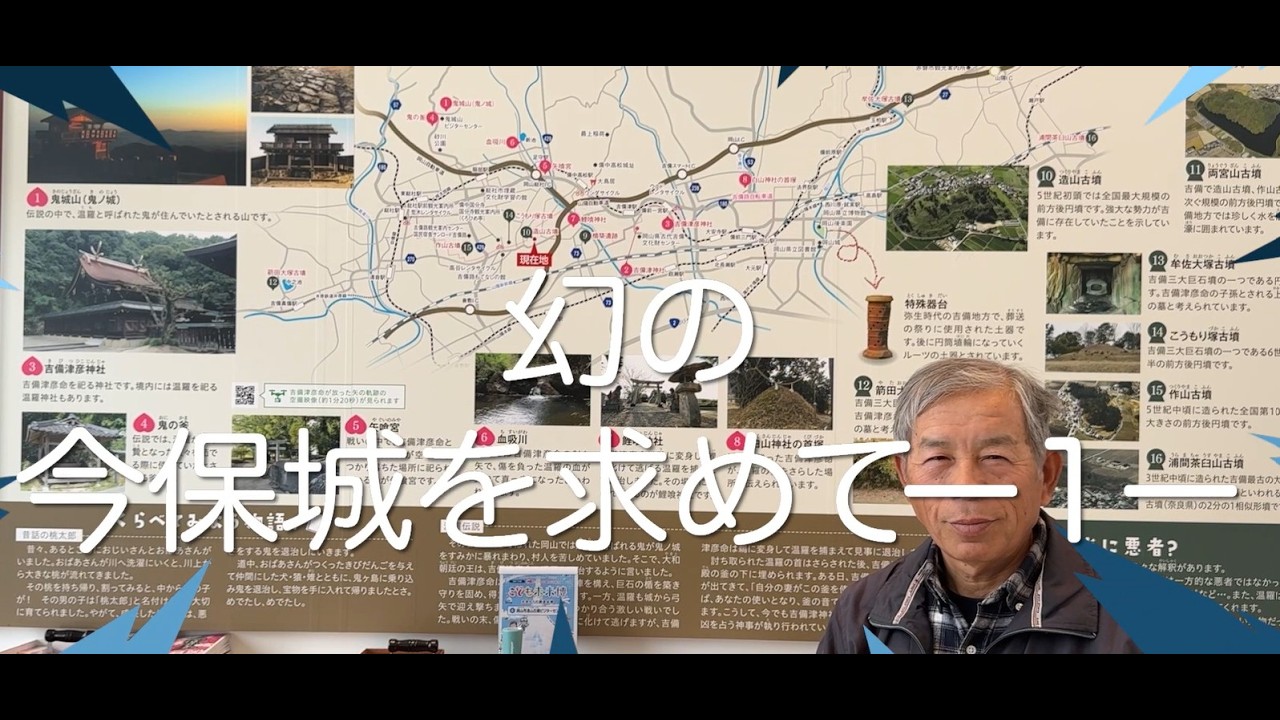 豊臣秀吉が中国攻めの物資の拠点に使ったかもしれない幻の「今保城」を求めて　 20260215
