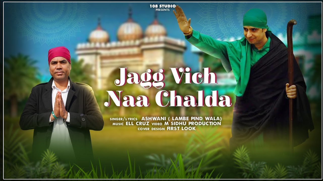 Jagg Vich Naa Chalda | Ashwani Lambe Pind Wala | Sarab Sanjha Darbar Kantian Sharif | Jai Malka Di