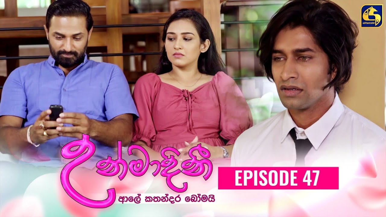 UNMADINI || උන්මාදිනී || EPISODE 47 || 26th January 2024