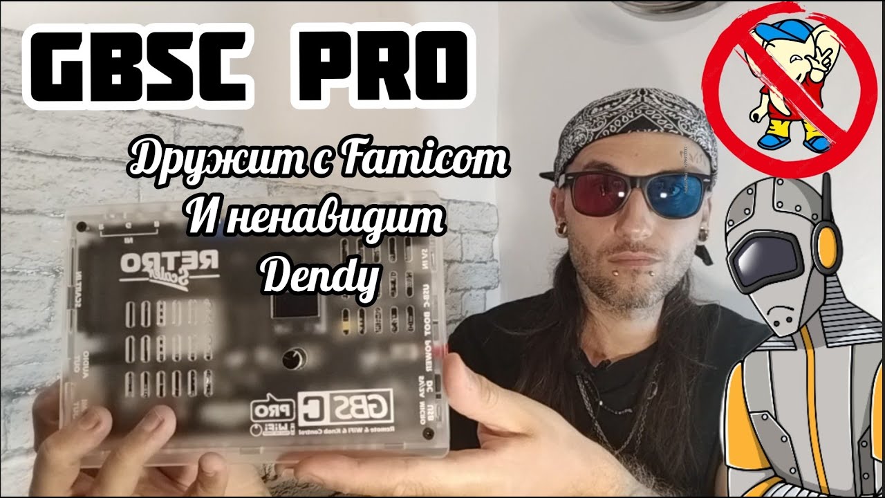 GBSC pro как ретроскалер, только лучше