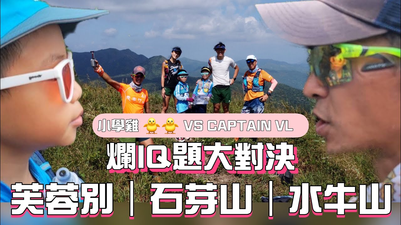 石芽山 水牛山 芙蓉別［香港郊遊行山好去處]4K航拍 7公里路線 2個塞豆窿 上上落落3座香港頭50山峰|芙蓉別無敵西貢海景|石芽山超靚山勢| 西貢孟公窩路上 沙田花心坑落| 小小難多多趣行山郊遊路線