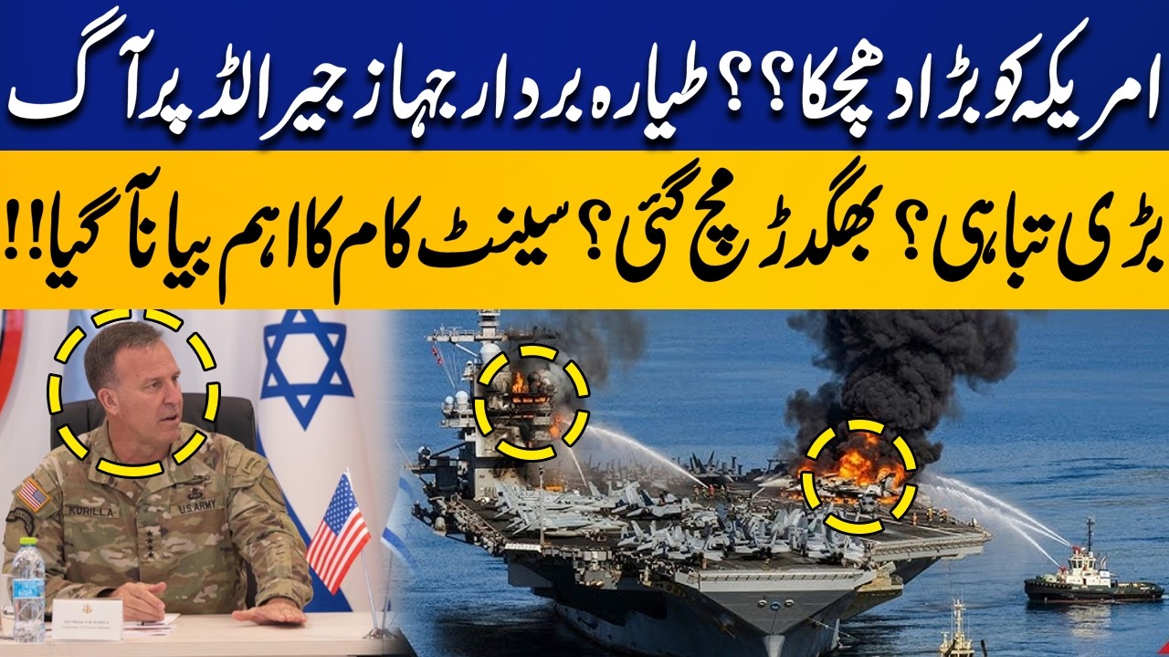 Huge Blow to US? Fire on Aircraft Carrier Gerald – Massive Destruction and Chaos | CENTCOM Statement