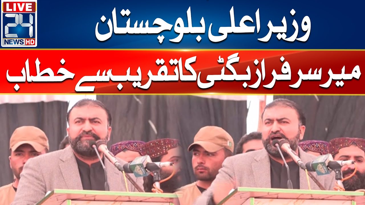 CM Balochistan Mir Sarfaraz Bugti Address To Ceremony - 24 News HD