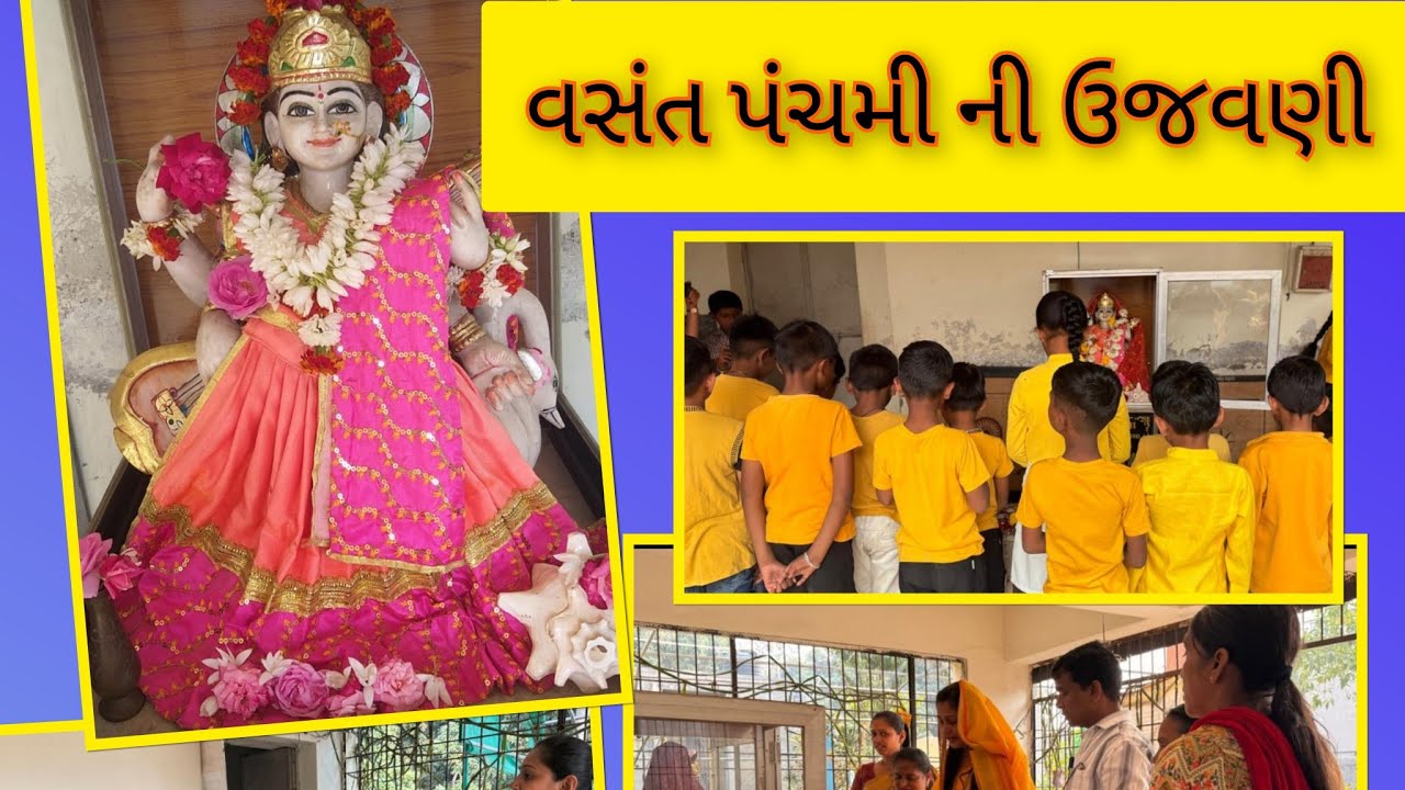 પ્રાથમિક વિદ્યામંદિર ઊંડાચ લુહાર ફળિયા શાળા ખાતે વસંત પંચમીની ઉજવણી