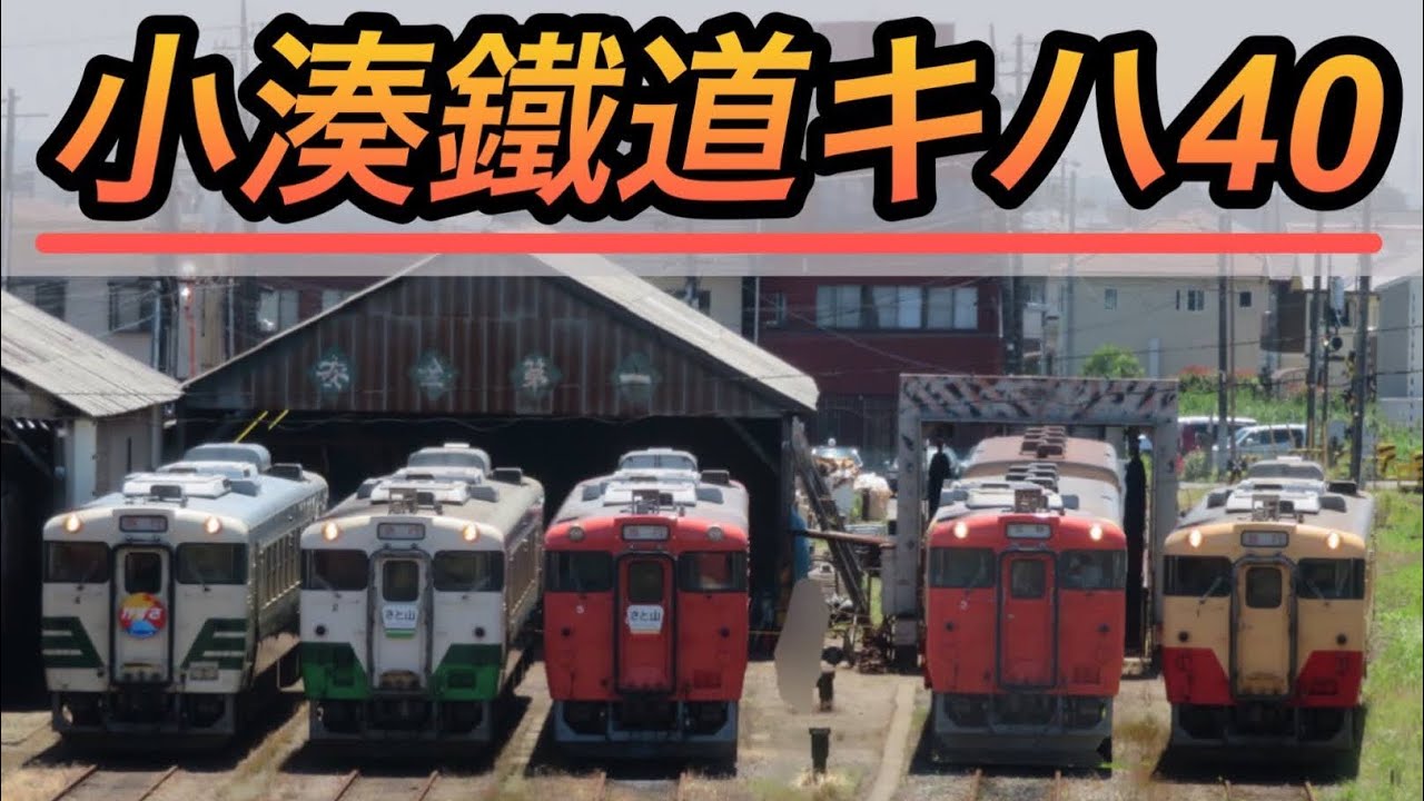 小湊鐵道キハ40ってどんな車両?