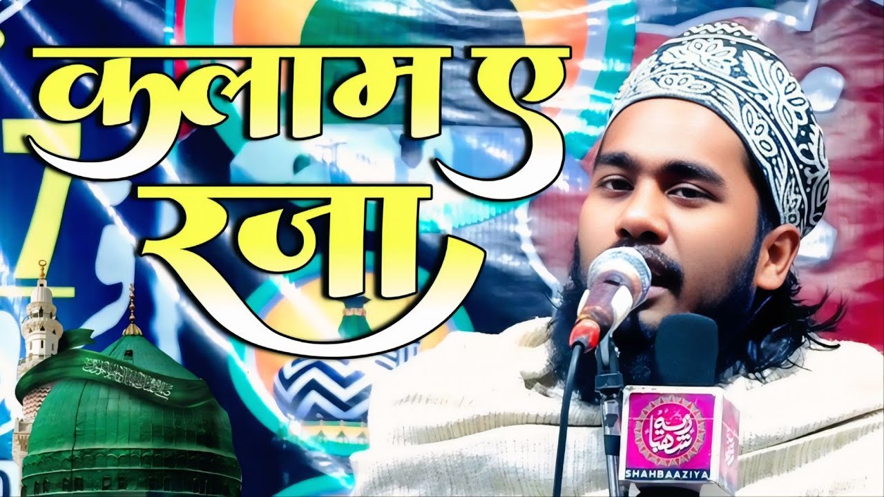 Kalam e Aala Hazrat Utha Do Parda Dikha Do Chehra Noor Ali Noor Kanpuri Naat