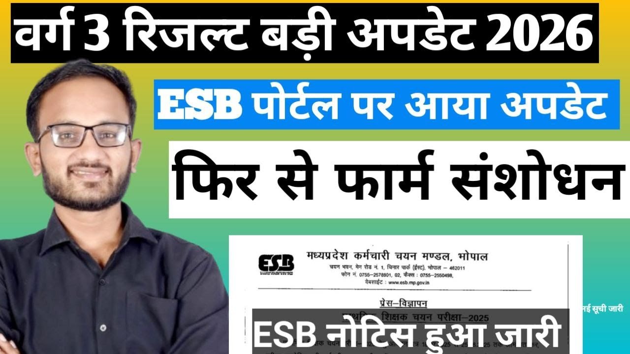 VARG 3 RESULT NEWS TODAY।Mp Varg 3 Result Latest News Today ।।