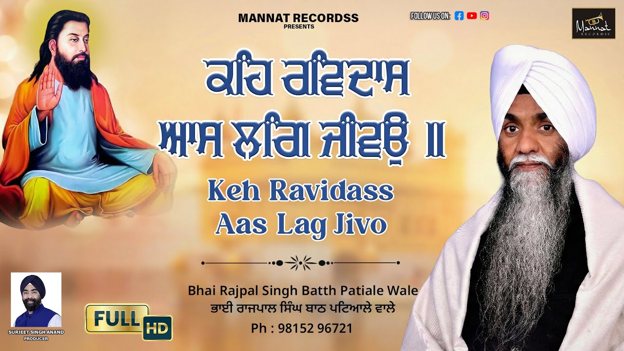 Keh Ravidas Aas Lag Jivo | Shabad Gurbani | Bhagat Ravidas Ji | Waheguru Simran | Peaceful Kirtan
