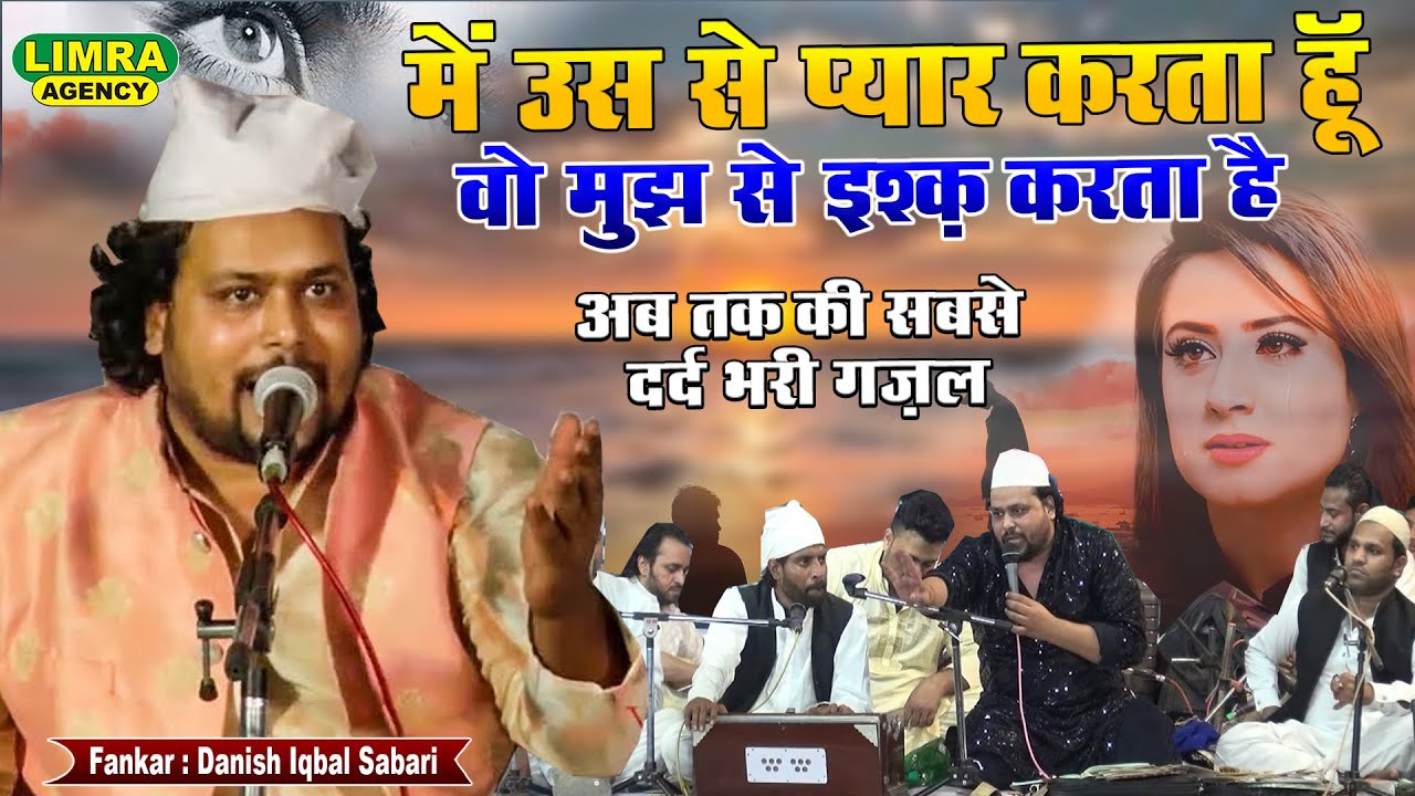 Danish Iqbal Sabari | में उस से प्यार करता हूँ | New Ghazal || 14 March 2023 Kalpi Shareef
