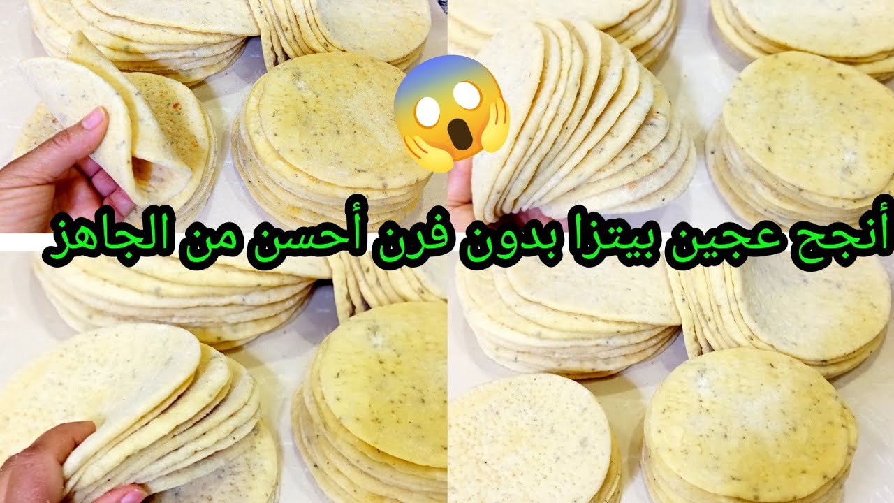 @أنجح وأسهل طريقة لتحضير عجين البيتزا🤪على اليوتوب بدون فرن أحسن مليون مرة من لكتباع وجديها دفعة وحدة
