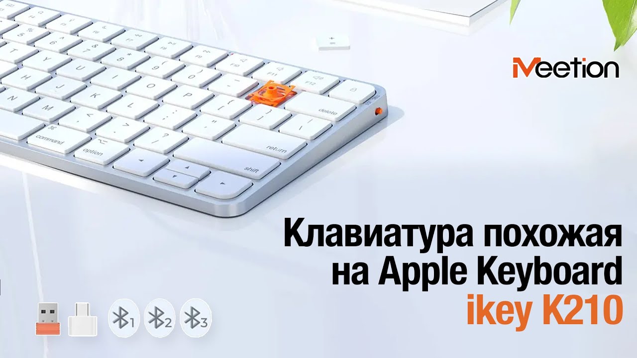 MEETION K210 / MT-C210 - Бюджетная альтернатива Apple Magic Keyboard / Беспроводная клавиатура Slim