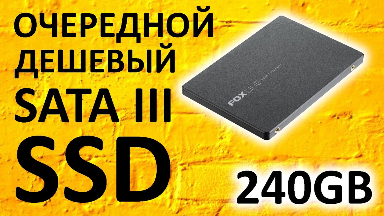 SSD Foxline SM5 240Gb, очередной дешевый накопитель