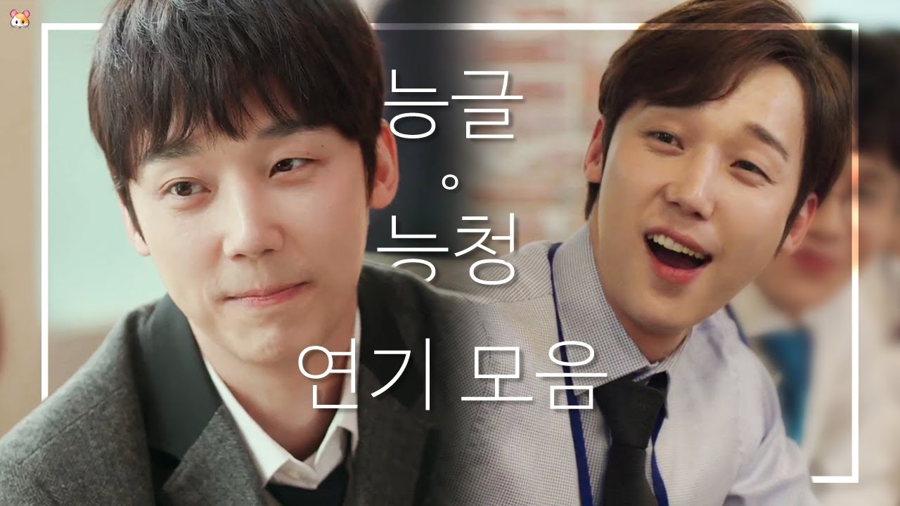 [윤종훈] 윤종훈 능글? 능청? 연기 모먼트 모음