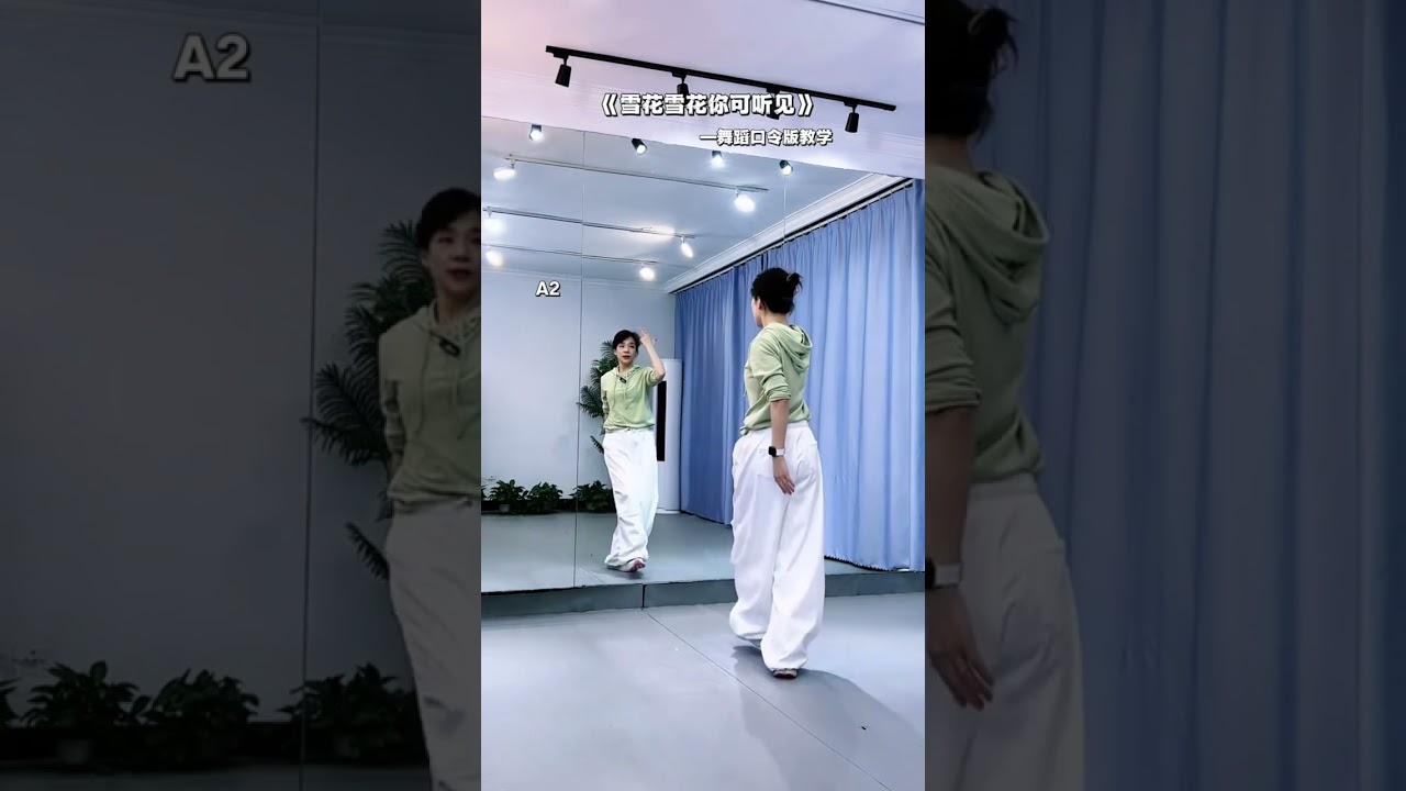 雪花雪花你可听见 #淺跳一下