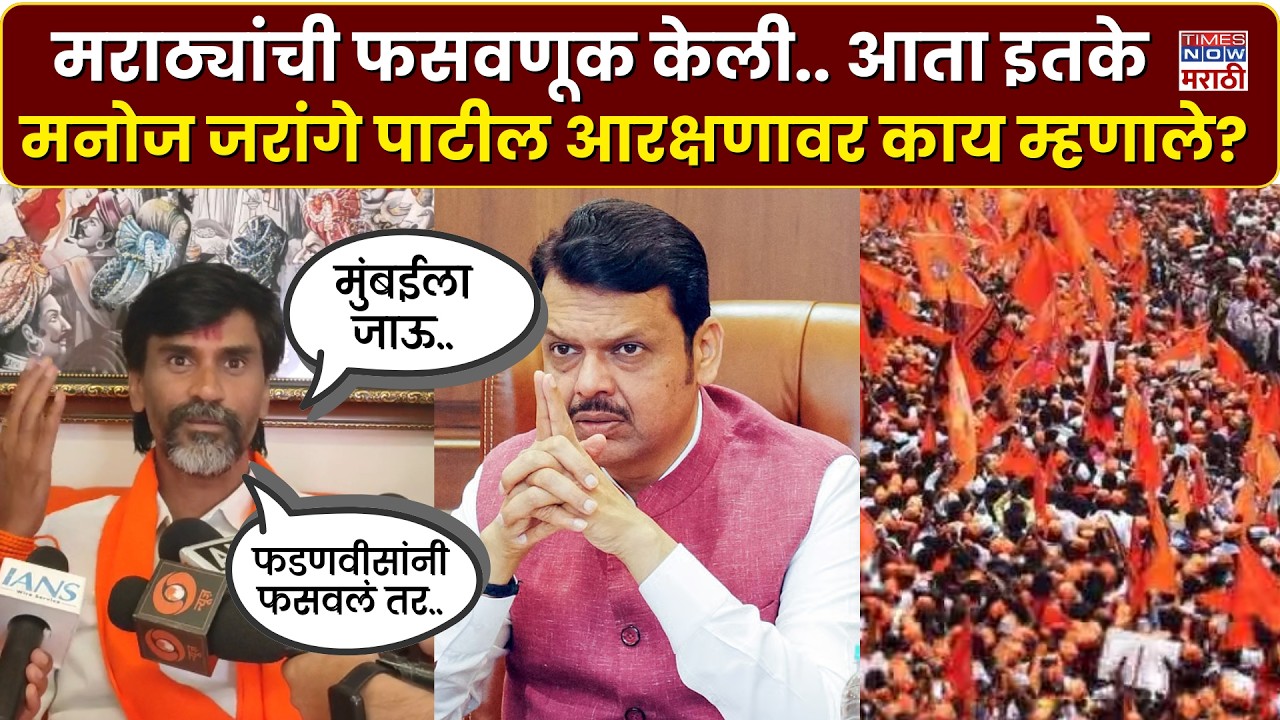 Manoj Jarange Patil On Maratha Reservation : फडणवीसांनी तशी वेळ आणली तर... जरांगे पाटील काय म्हणाले?