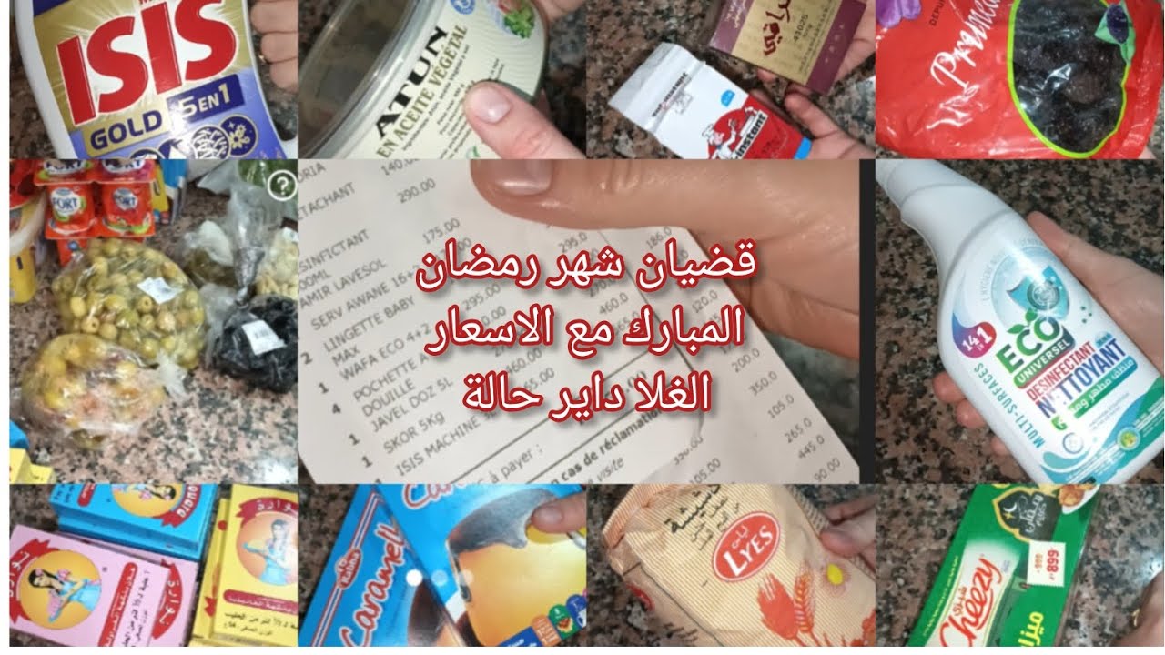 قضيان شهر رمضان🌜💥 مع الاسعار الغلا داير حالة 🇩🇿🇩🇿#اكسبلور #مشتريات #قضيان رمضان 